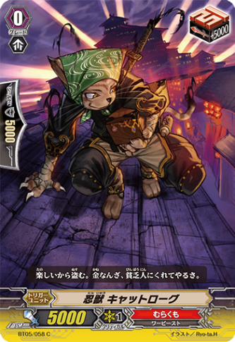 忍獣 キャットローグ「C」[BT05/058]《むらくも》