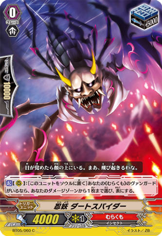 忍妖 ダートスパイダー「C」[BT05/060]《むらくも》