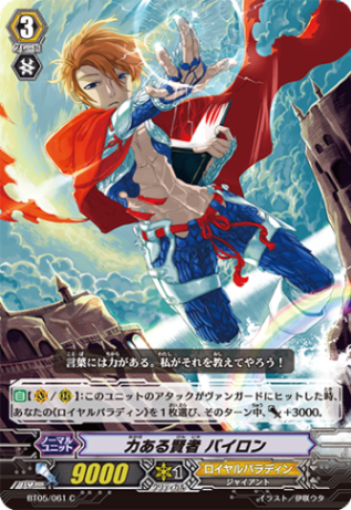 力ある賢者 バイロン「C」[BT05/061]《ロイヤルパラディン》