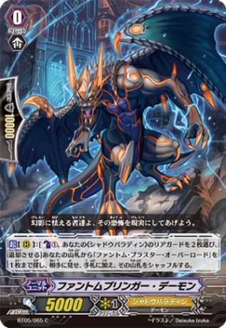 ファントムブリンガー・デーモン「C」[BT05/065]《シャドウパラディン》