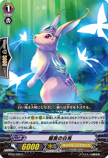 稲葉の白兎「C」[BT05/068]《オラクルシンクタンク》