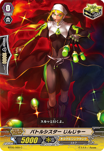バトルシスター じんじゃー「C」[BT05/069]《オラクルシンクタンク》