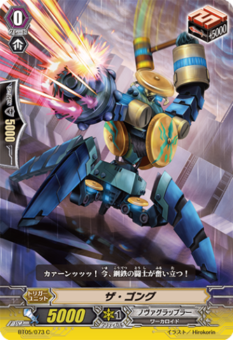 ザ・ゴング「C」[BT05/073]《ノヴァグラップラー》