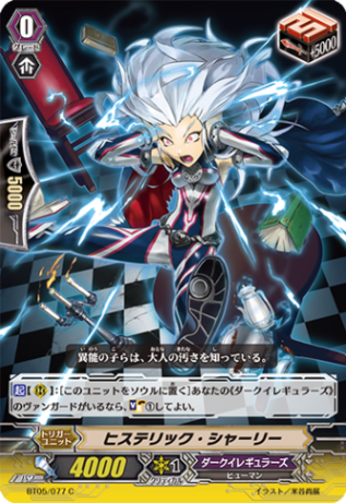 ヒステリック・シャーリー「C」[BT05/077]《ダークイレギュラーズ》