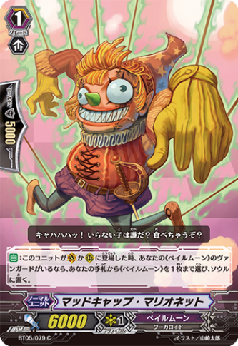 マッドキャップ・マリオネット「C」[BT05/079]《ペイルムーン》