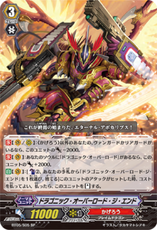 ドラゴニック・オーバーロード・ジ・エンド「SP」[BT05/S05]《かげろう》