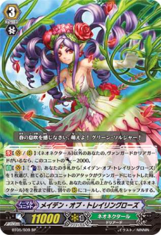 メイデン・オブ・トレイリングローズ「SP」[BT05/S09]《ネオネクタール》