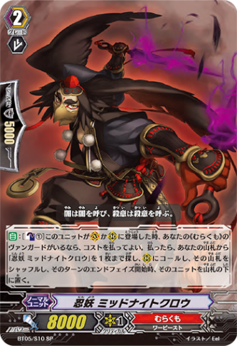 忍妖 ミッドナイトクロウ「SP」[BT05/S10]《むらくも》