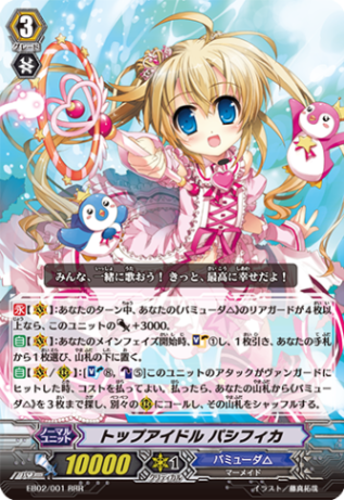 トップアイドル パシフィカ「RRR」[EB02/001]《バミューダ△》