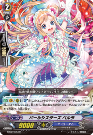 パールシスターズ ペルラ「RR」[EB02/005]《バミューダ△》