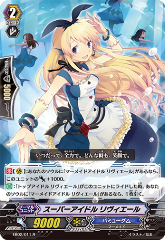 スーパーアイドル リヴィエール「R」[EB02/011]《バミューダ△》