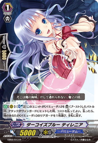 ターコイズブルー ティレニア「R」[EB02/013]《バミューダ△》