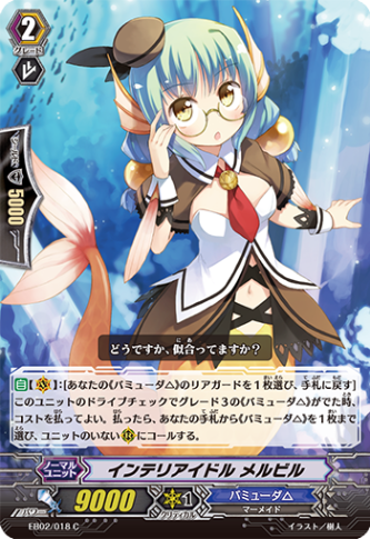 インテリアイドル メルビル「C」[EB02/018]《バミューダ△》