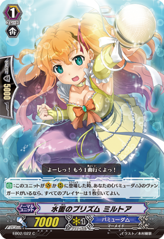 水面のプリズム ミルトア「C」[EB02/022]《バミューダ△》