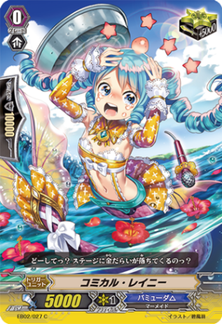 コミカル・レイニー「C」[EB02/027]《バミューダ△》