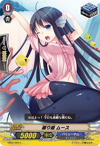 眠り姫 ムース「C」[EB02/029]《バミューダ△》