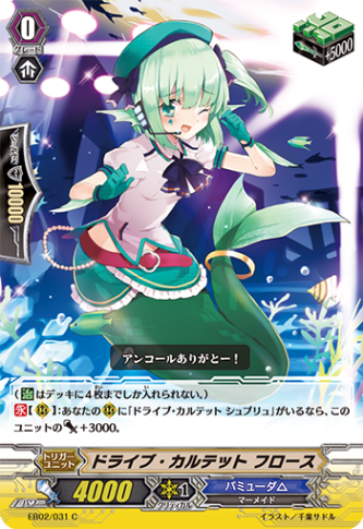 ドライブ・カルテット フロース「C」[EB02/031]《バミューダ△》