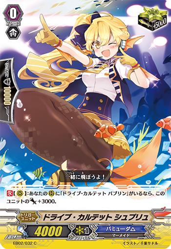 ドライブ・カルテット シュプリュ「C」[EB02/032]《バミューダ△》