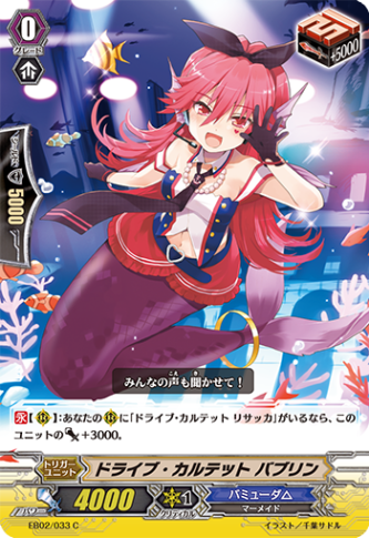 ドライブ・カルテット バブリン「C」[EB02/033]《バミューダ△》