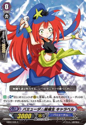 バミューダ△候補生 キャラベル「C」[EB02/035]《バミューダ△》