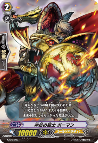 神技の騎士 ボーマン「-」[KAD5/003]《ゴールドパラディン》