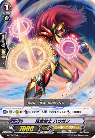 降魔剣士 ハウガン「-」[KAD5/006]《ゴールドパラディン》