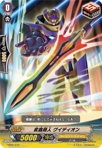 武器商人 グイディオン「-」[KAD5/010]《ゴールドパラディン》