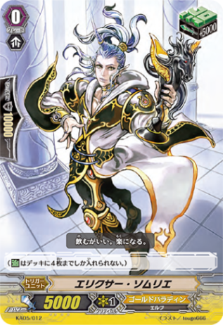エリクサー・ソムリエ「-」[KAD5/012]《ゴールドパラディン》