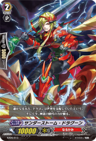 サンダーストーム・ドラグーン「-」[KAD5/013]《なるかみ》