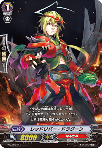 レッドリバー・ドラグーン「-」[KAD5/014]《なるかみ》