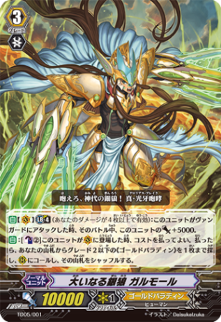 大いなる銀狼 ガルモール「TD」[TD05/001]《ゴールドパラディン》