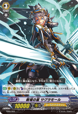戦場の嵐 サグラモール「TD」[TD05/003]《ゴールドパラディン》