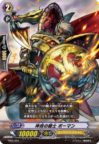 神技の騎士 ボーマン「TD」[TD05/004]《ゴールドパラディン》