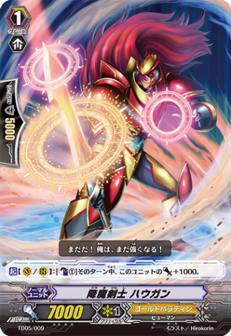降魔剣士 ハウガン「TD」[TD05/009]《ゴールドパラディン》