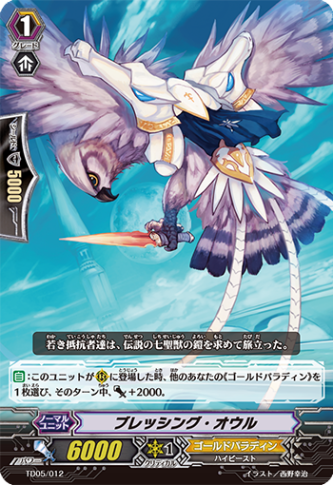ブレッシング・オウル「TD」[TD05/012]《ゴールドパラディン》