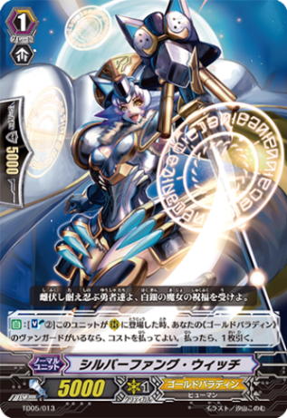 〈R仕様〉シルバーファング・ウィッチ「TD」[TD05/013]《ゴールドパラディン》