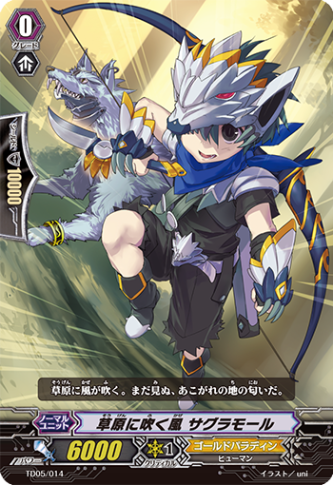 草原に吹く風 サグラモール「TD」[TD05/014]《ゴールドパラディン》