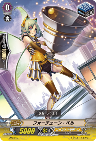 フォーチューン・ベル「TD」[TD05/017]《ゴールドパラディン》