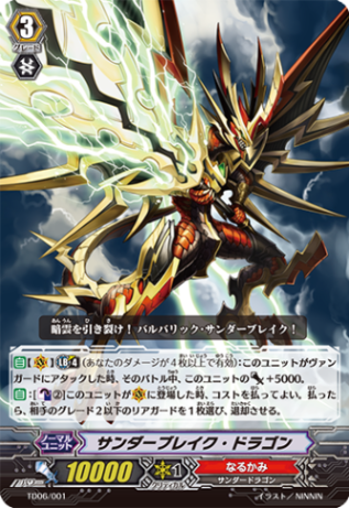 サンダーブレイク・ドラゴン「TD」[TD06/001]《なるかみ》