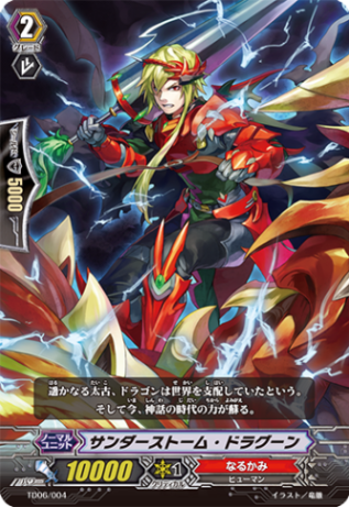サンダーストーム・ドラグーン「TD」[TD06/004]《なるかみ》