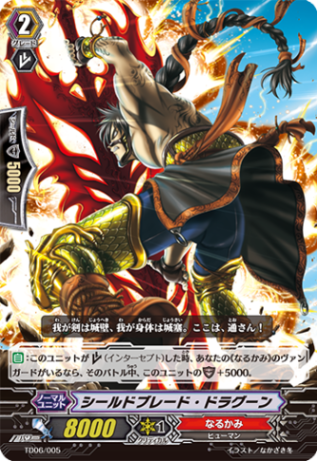 シールドブレード・ドラグーン「TD」[TD06/005]《なるかみ》
