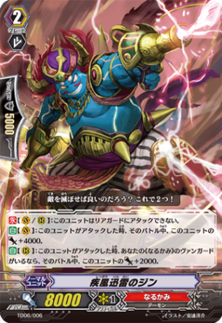 〈R仕様〉疾風迅雷のジン「TD」[TD06/006]《なるかみ》