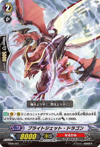 ブライトジェット・ドラゴン「TD」[TD06/007]《なるかみ》