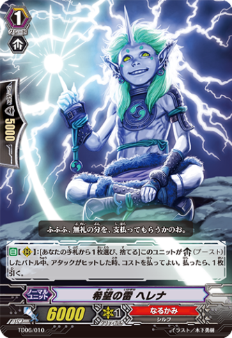 希望の雷 ヘレナ「TD」[TD06/010]《なるかみ》