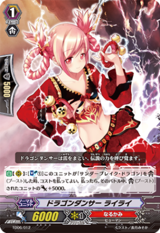 ドラゴンダンサー ライライ「TD」[TD06/012]《なるかみ》