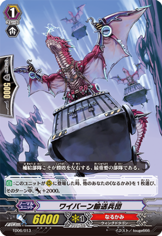 ワイバーン輸送兵団「TD」[TD06/013]《なるかみ》