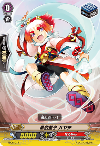 風伯童子 ハヤテ「TD」[TD06/017]《なるかみ》