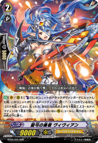 聖弓の奏者 ヴィヴィアン「RRR」[BT06/005]《ゴールドパラディン》