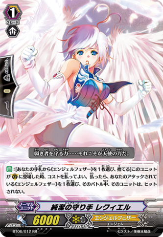 純潔の守り手 レクィエル「RR」[BT06/012]《エンジェルフェザー》