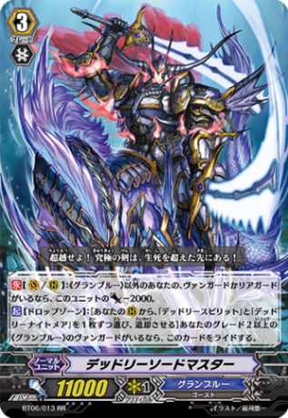 デッドリーソードマスター「RR」[BT06/013]《グランブルー》